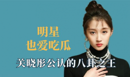 吃瓜娱乐圈八卦王鹤棣